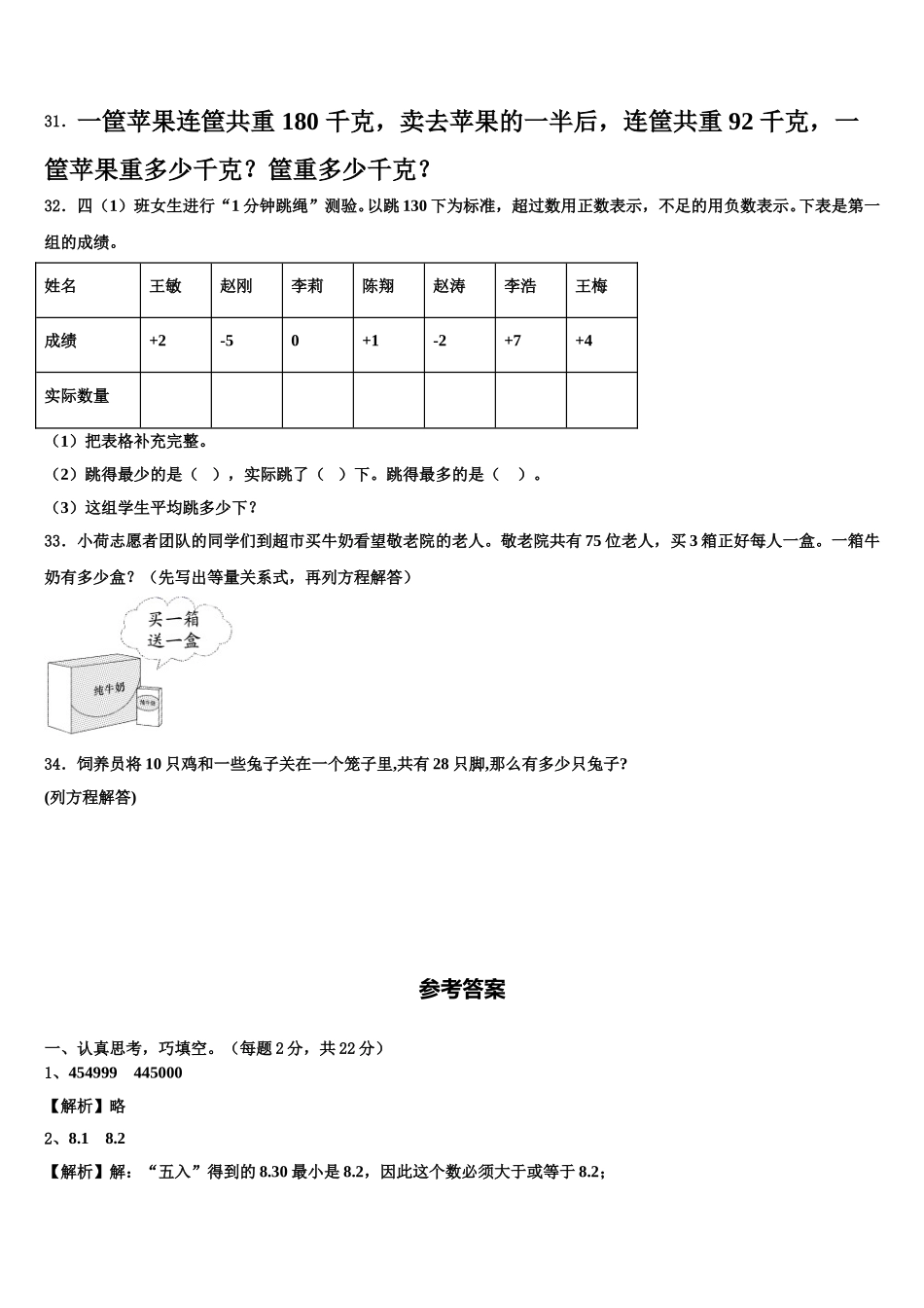 2024-2025学年丹棱县数学四下期末复习检测模拟试题含解析_第3页