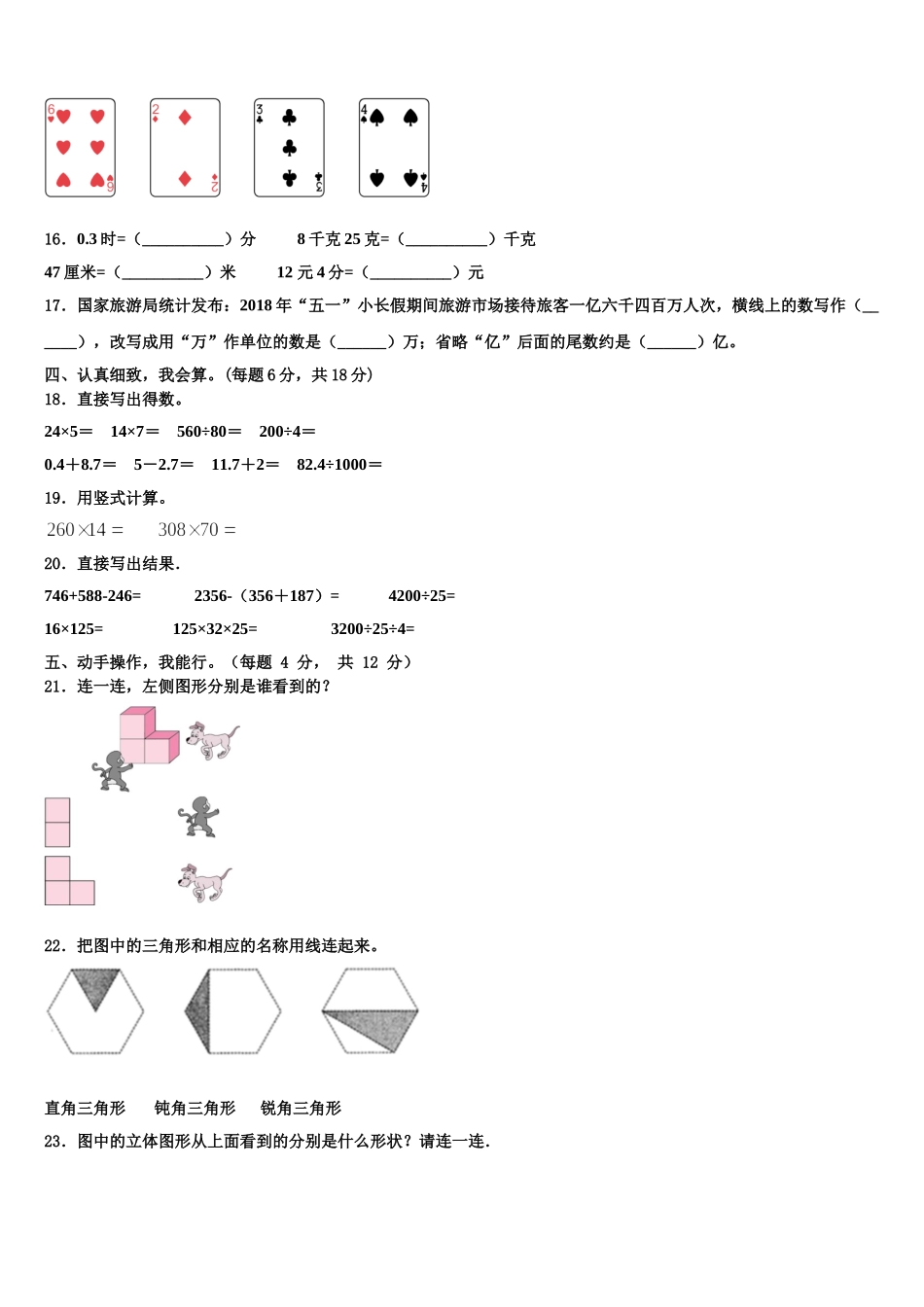 仲巴县2024-2025学年数学四下期末复习检测试题含解析_第2页
