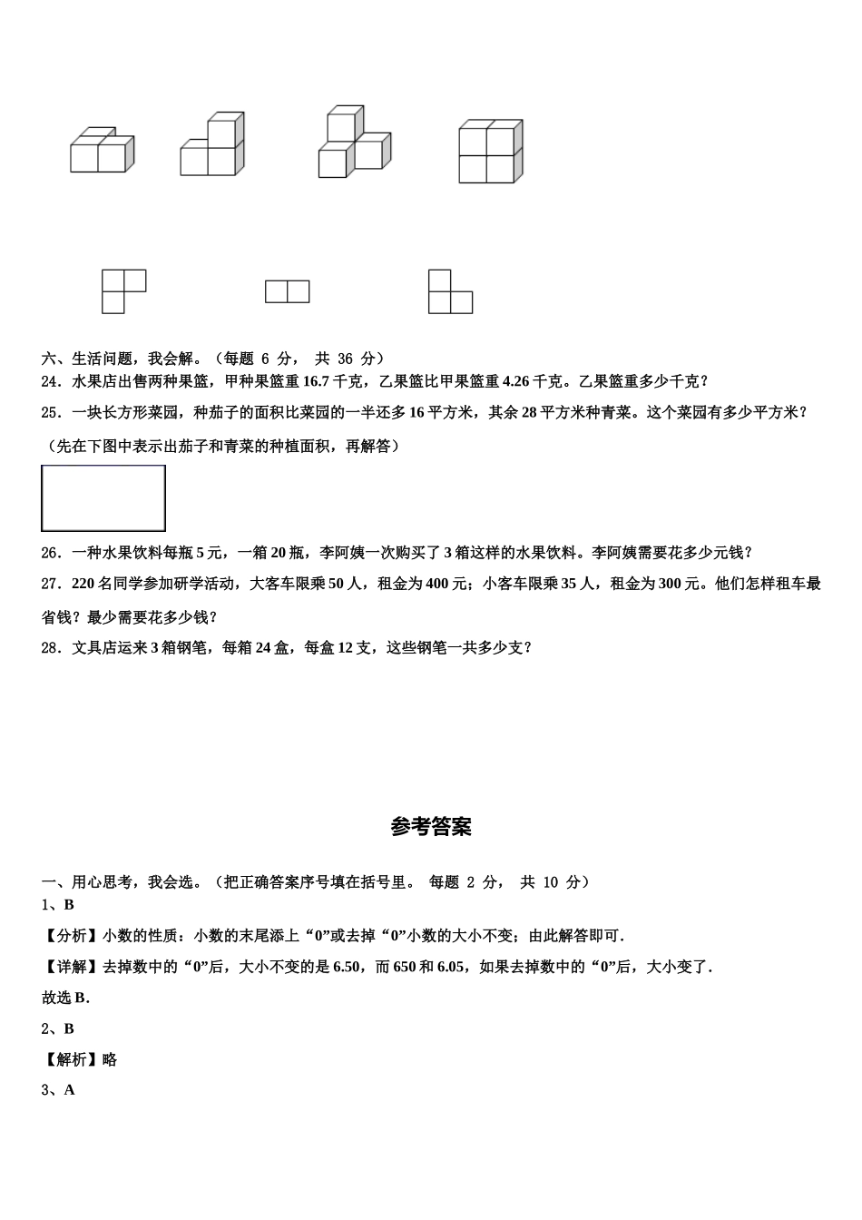仲巴县2024-2025学年数学四下期末复习检测试题含解析_第3页