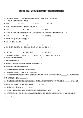 仲巴县2024-2025学年数学四下期末复习检测试题含解析