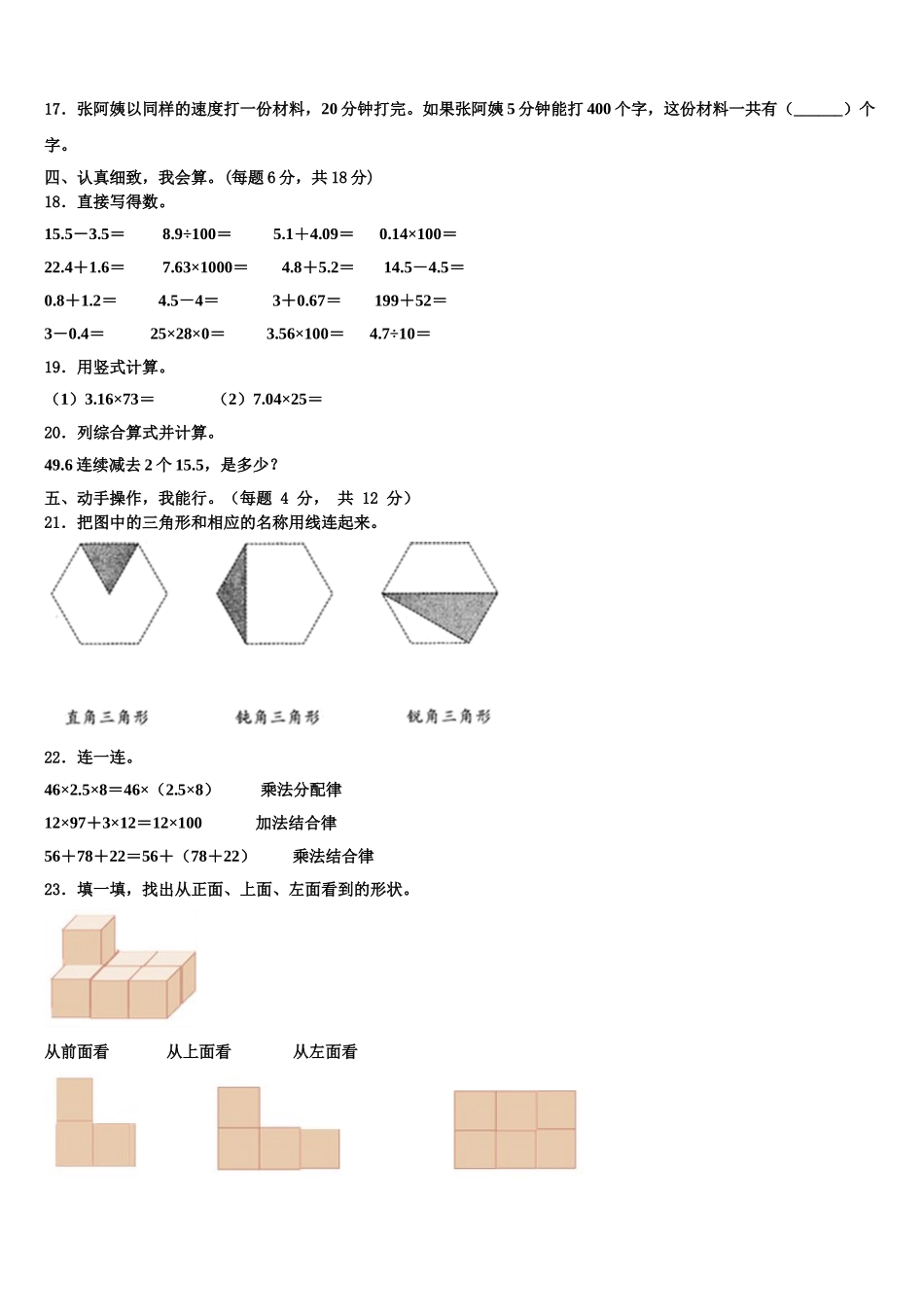 2025年德保县数学四年级第二学期期末调研模拟试题含解析_第2页