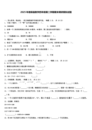 2025年德保县数学四年级第二学期期末调研模拟试题含解析