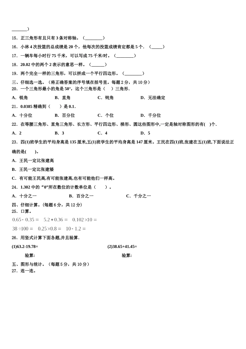 白朗县2025年四年级数学第二学期期末学业水平测试模拟试题含解析_第2页
