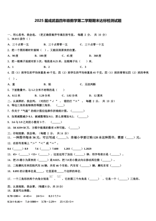 2025届成武县四年级数学第二学期期末达标检测试题含解析