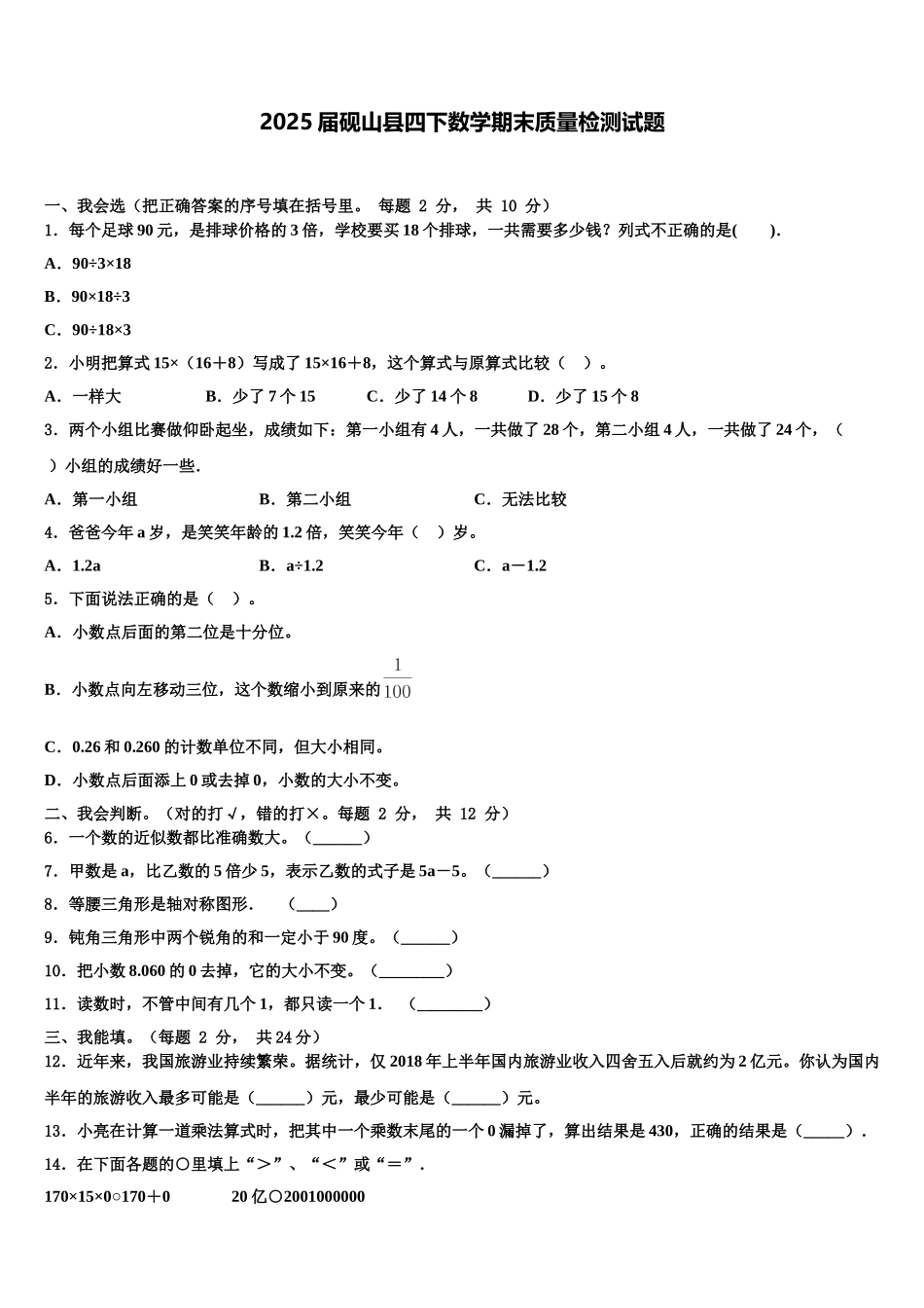 2025届砚山县四下数学期末质量检测试题含解析_第1页