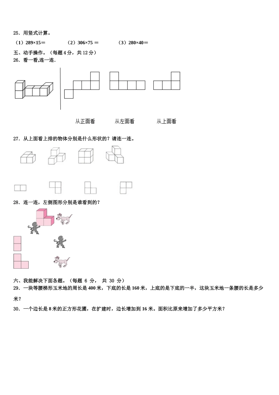 2025届砚山县四下数学期末质量检测试题含解析_第3页