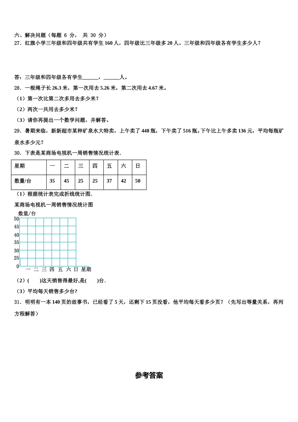 新晃侗族自治县2025年四年级数学第二学期期末质量检测模拟试题含解析_第3页