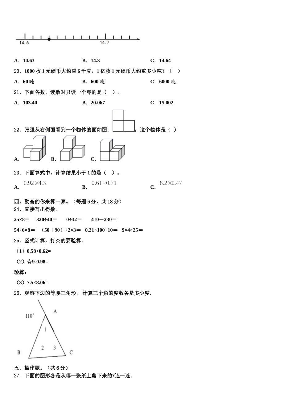 永德县2025年数学四年级第二学期期末调研试题含解析_第2页