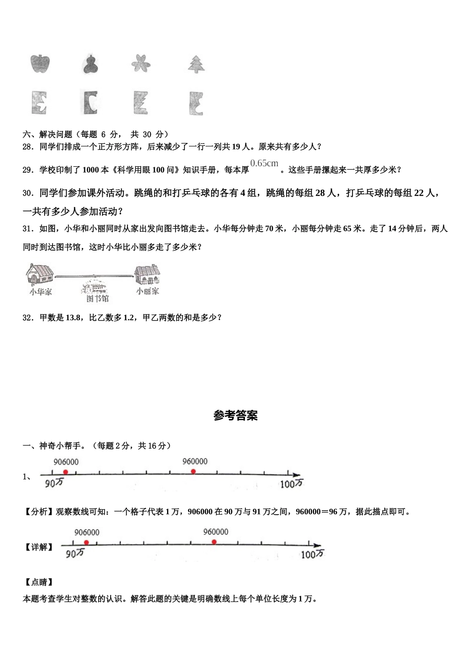 永德县2025年数学四年级第二学期期末调研试题含解析_第3页