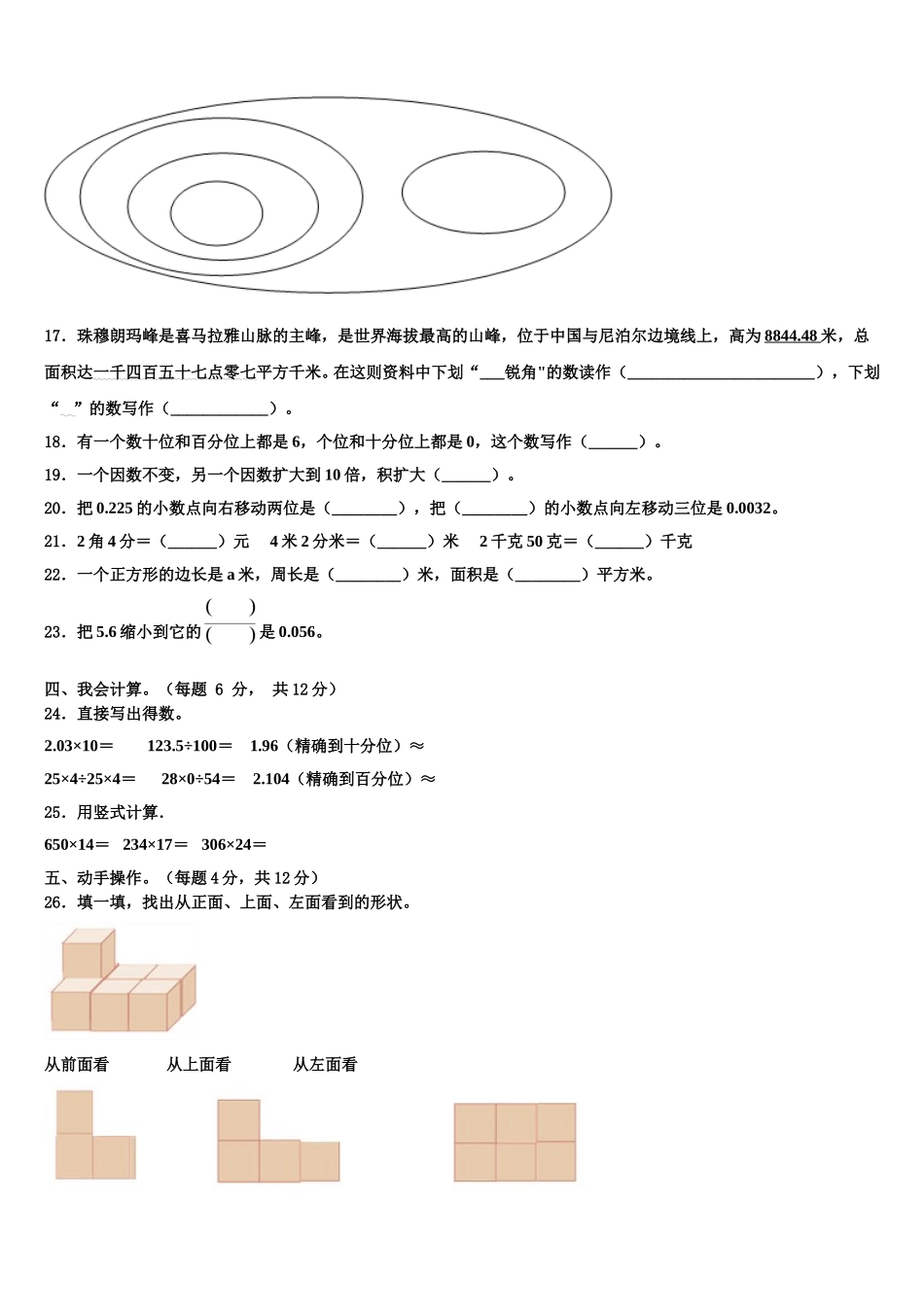 2024-2025学年石城县数学四年级第二学期期末监测试题含解析_第2页