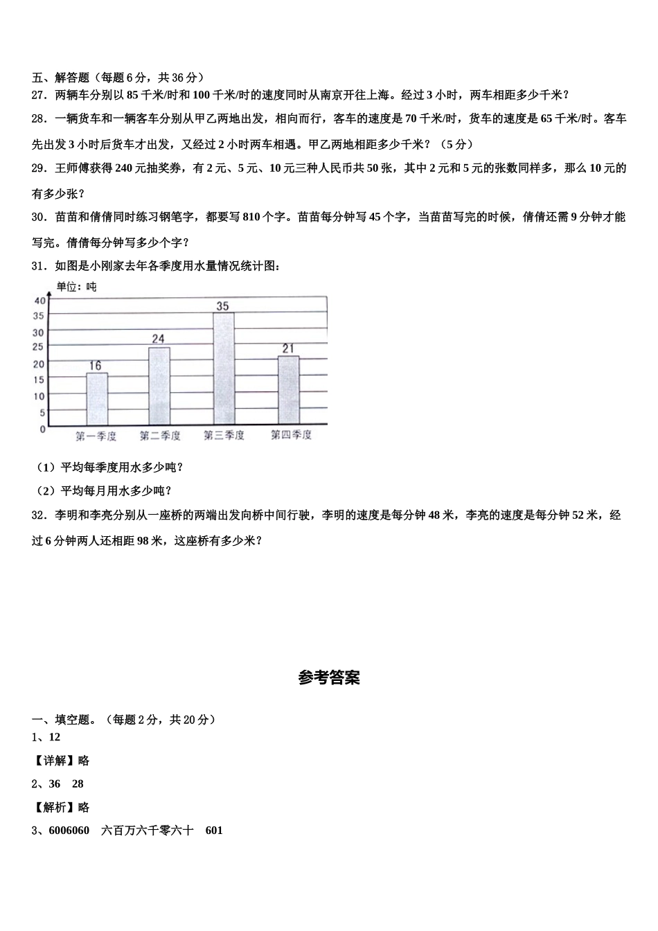 建水县2025届四下数学期末教学质量检测模拟试题含解析_第3页