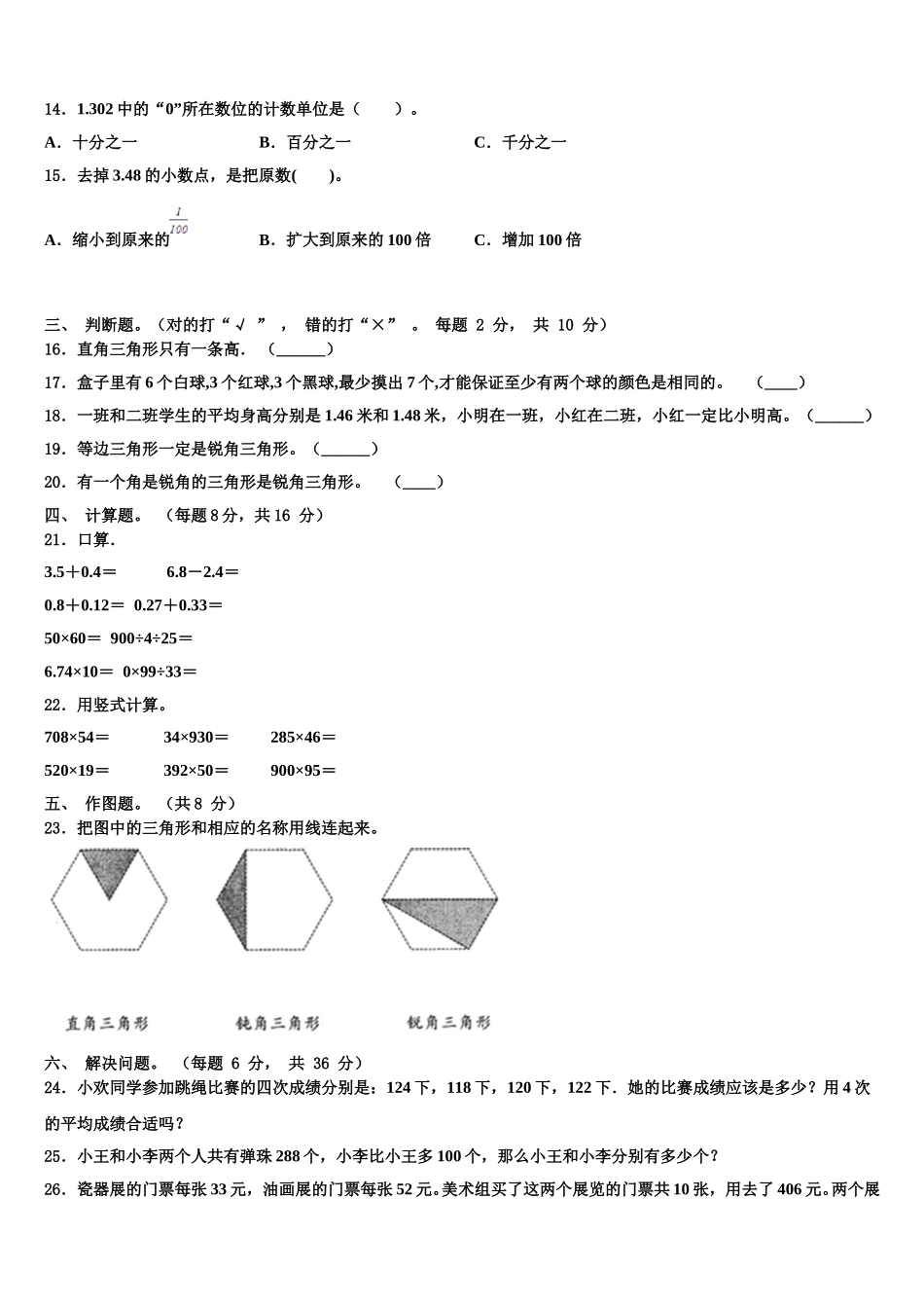 2025年石泉县数学四年级第二学期期末预测试题含解析_第2页