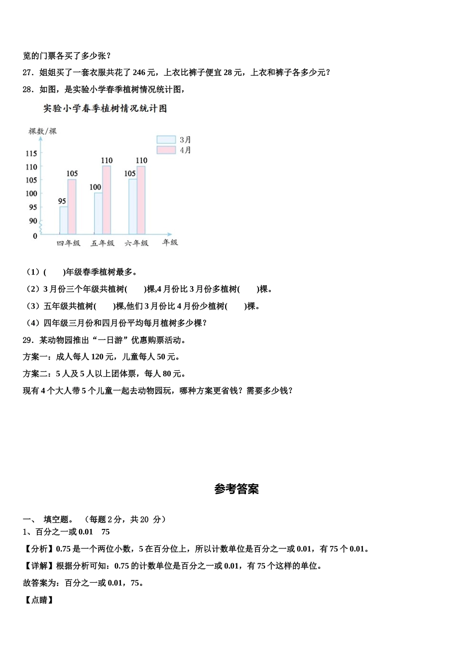 2025年石泉县数学四年级第二学期期末预测试题含解析_第3页