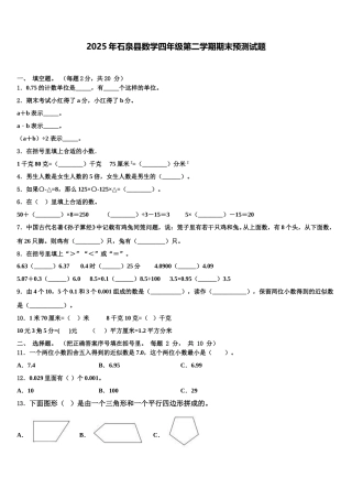 2025年石泉县数学四年级第二学期期末预测试题含解析