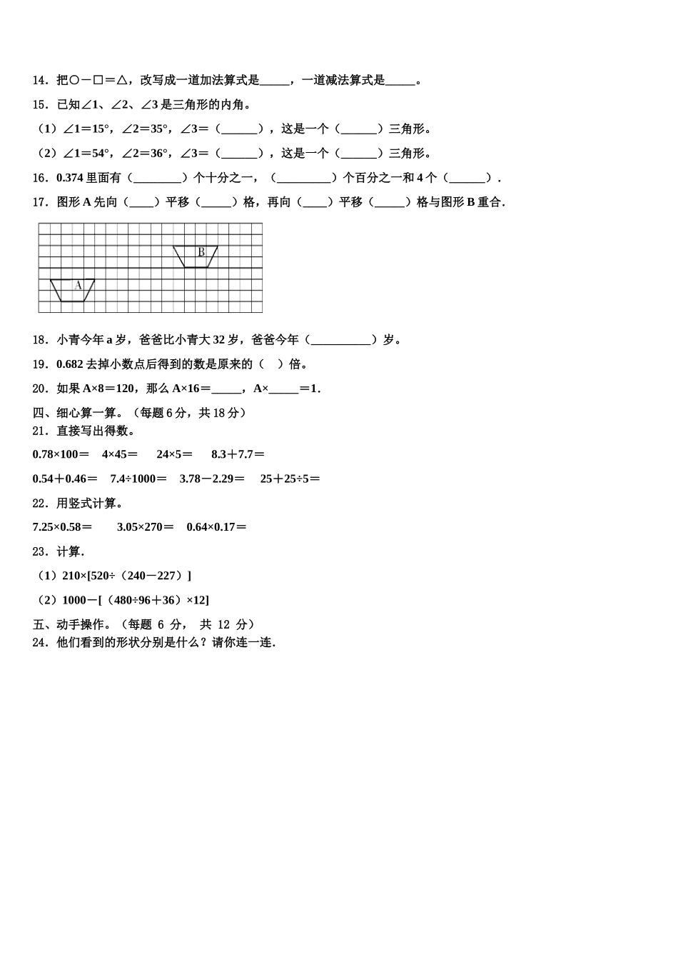 余江县2025届四下数学期末学业质量监测试题含解析_第2页