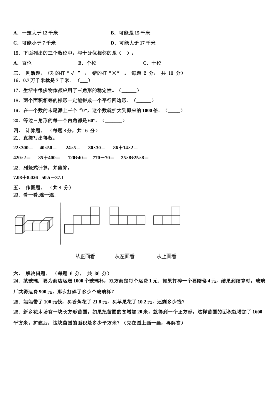 会宁县2025届数学四下期末综合测试试题含解析_第2页