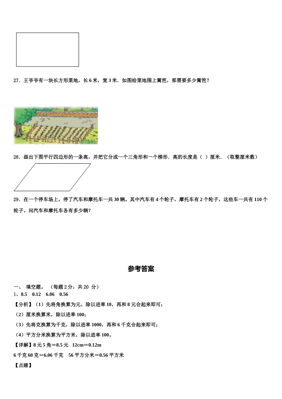 会宁县2025届数学四下期末综合测试试题含解析_第3页
