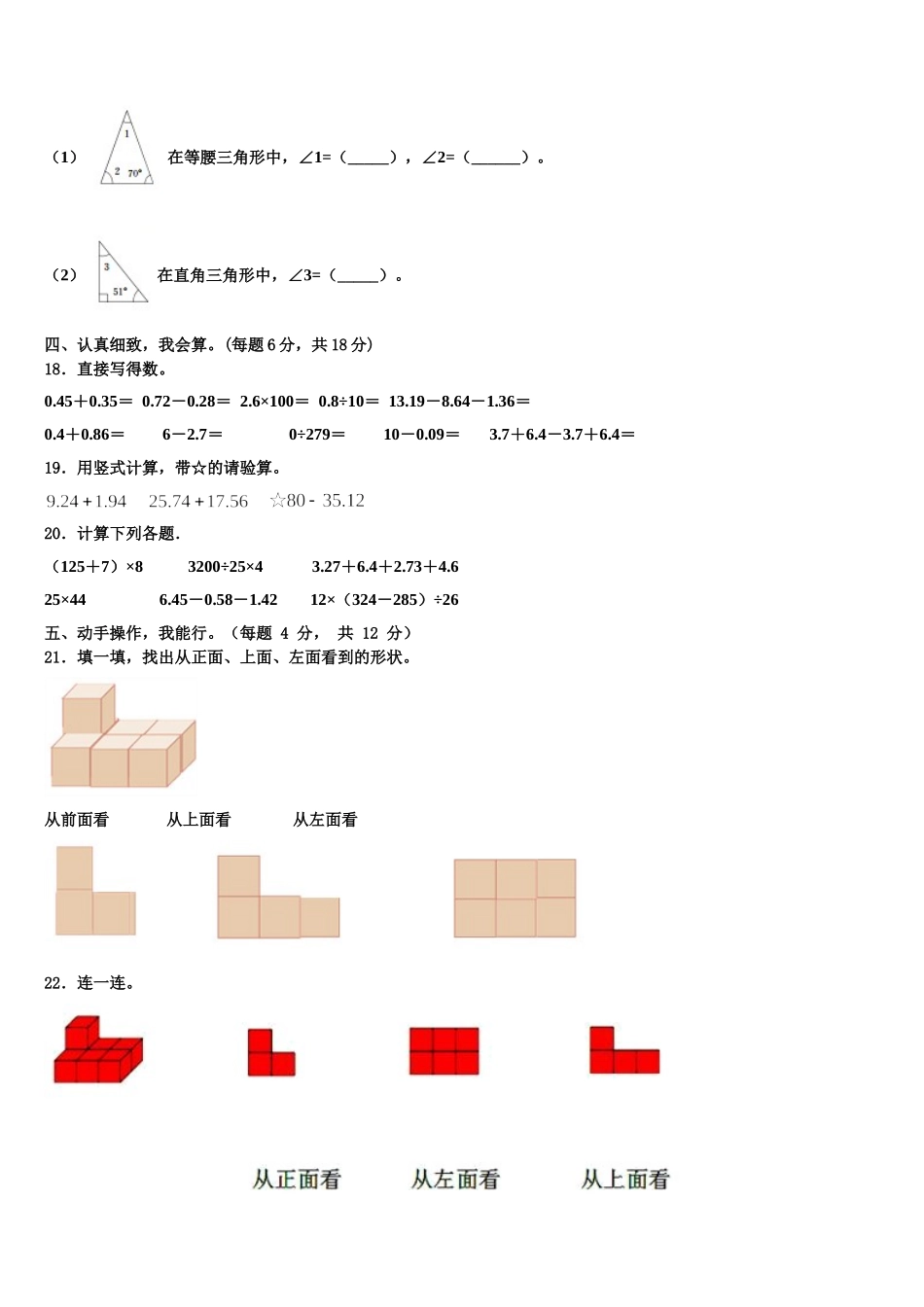 2025届巴音郭楞蒙古自治州焉耆回族自治县四年级数学第二学期期末教学质量检测试题含解析_第2页