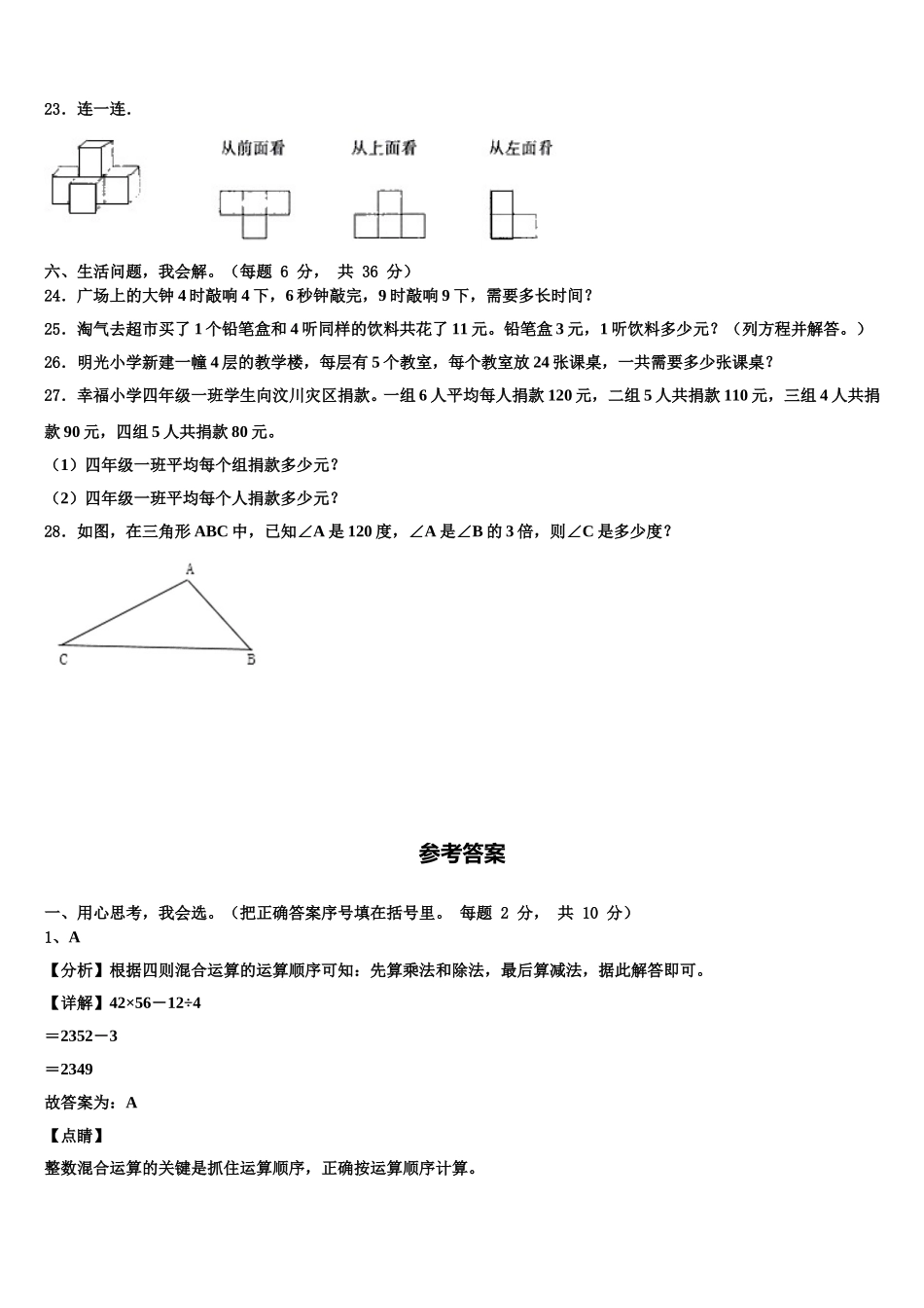 2025届巴音郭楞蒙古自治州焉耆回族自治县四年级数学第二学期期末教学质量检测试题含解析_第3页