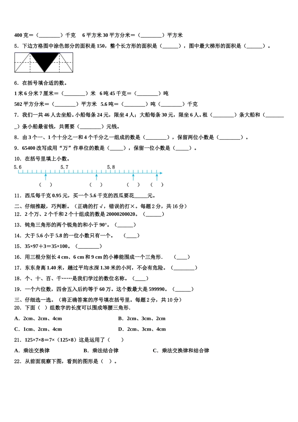 2025年桑日县四下数学期末达标检测模拟试题含解析_第2页