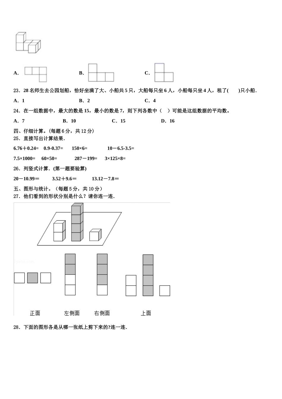 2025年桑日县四下数学期末达标检测模拟试题含解析_第3页