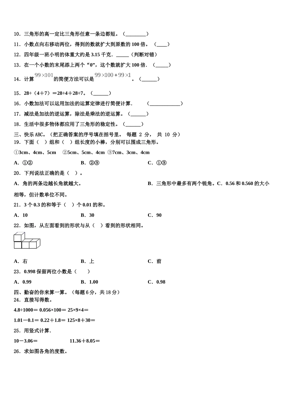 日喀则地区萨迦县2024-2025学年数学四年级第二学期期末监测模拟试题含解析_第2页