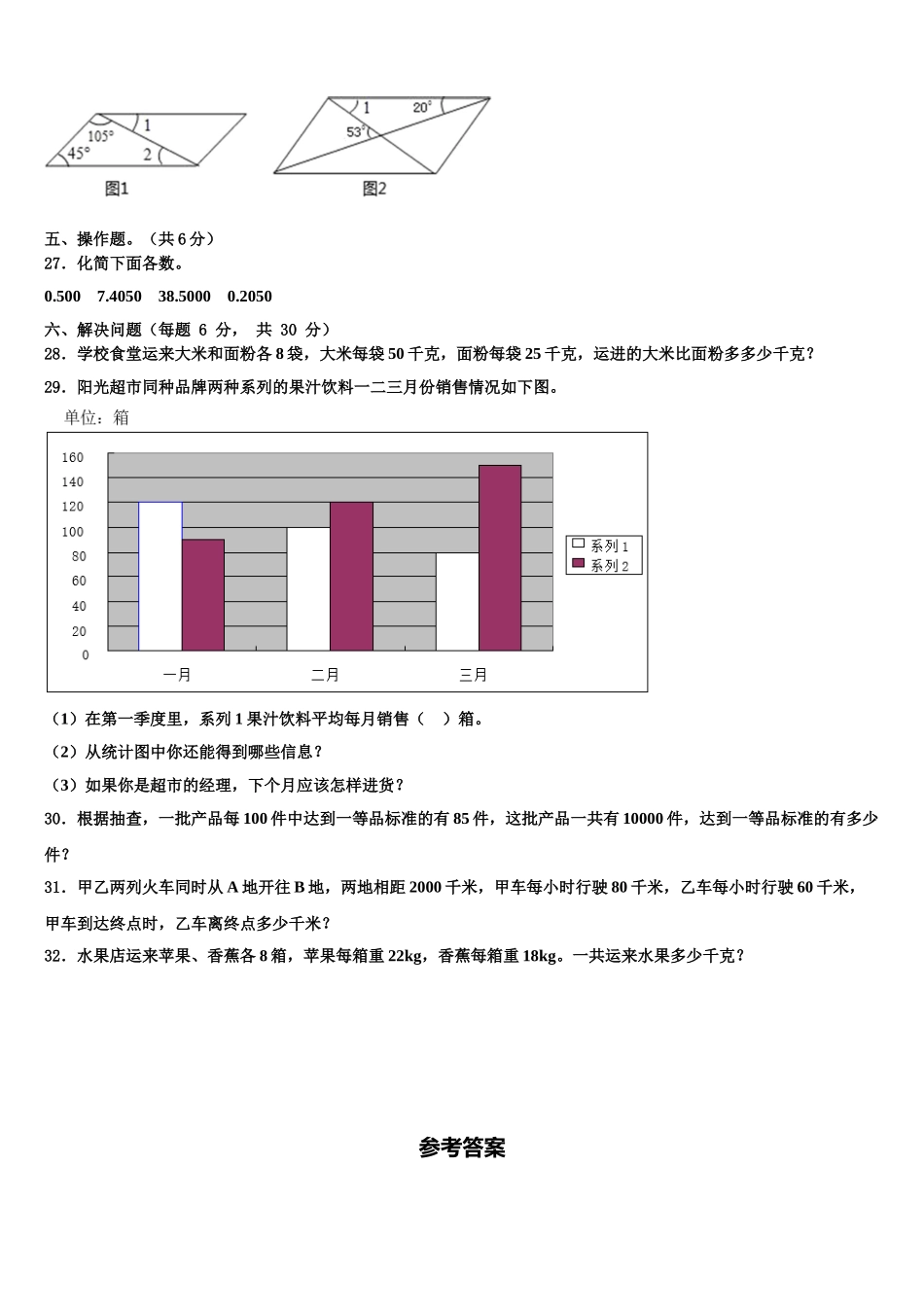 日喀则地区萨迦县2024-2025学年数学四年级第二学期期末监测模拟试题含解析_第3页
