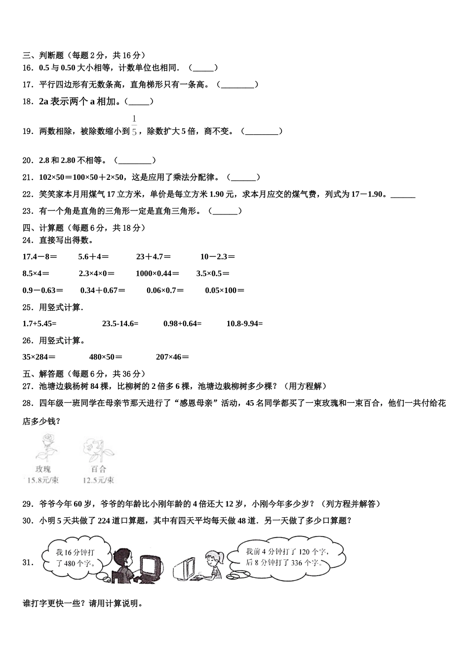 邢台市临西县2024-2025学年数学四下期末调研模拟试题含解析_第2页