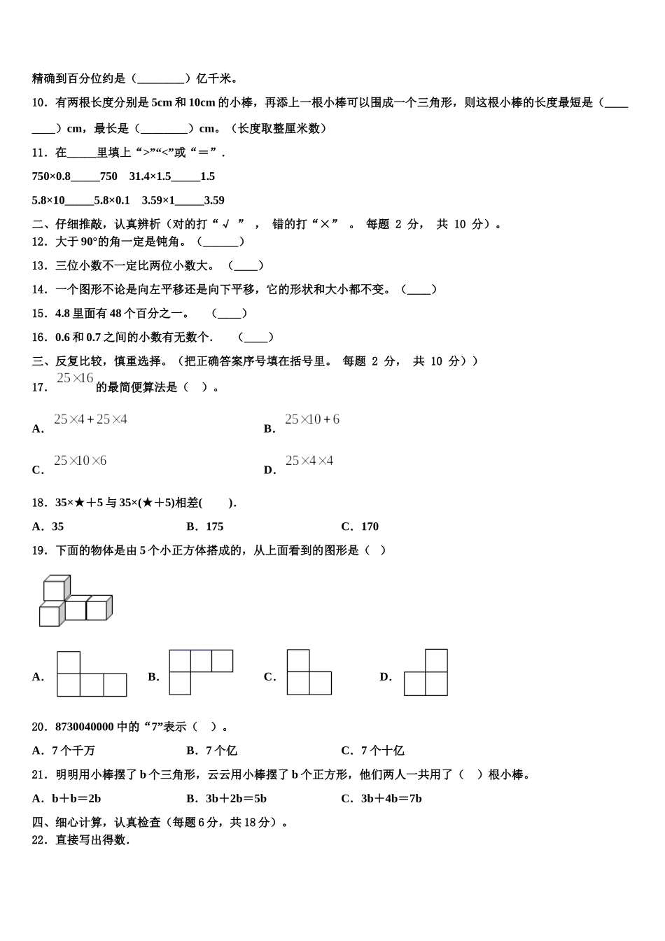 2025届黔东南南苗族侗族自治州麻江县数学四年级第二学期期末统考试题含解析_第2页