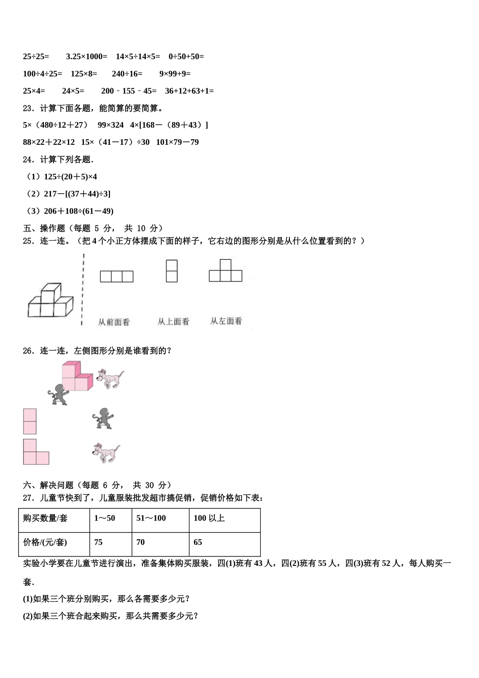 2025届黔东南南苗族侗族自治州麻江县数学四年级第二学期期末统考试题含解析_第3页