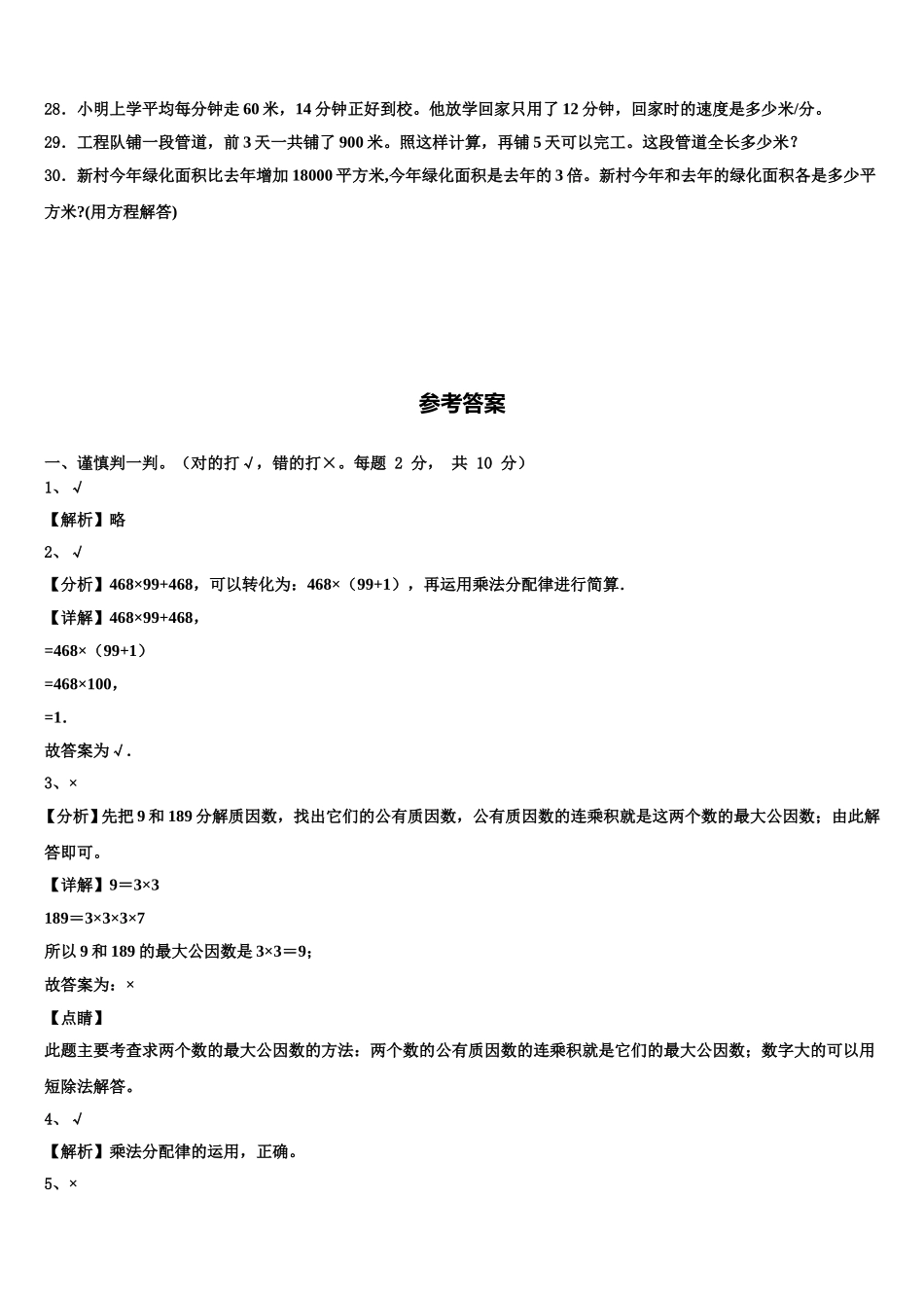 2025届都昌县数学四年级第二学期期末考试模拟试题含解析_第3页