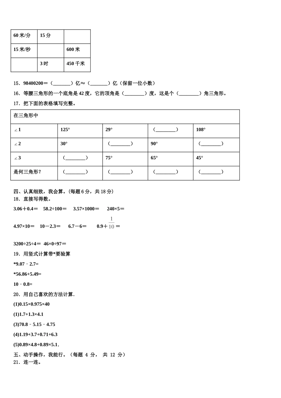 2025年藤县四下数学期末教学质量检测模拟试题含解析_第2页