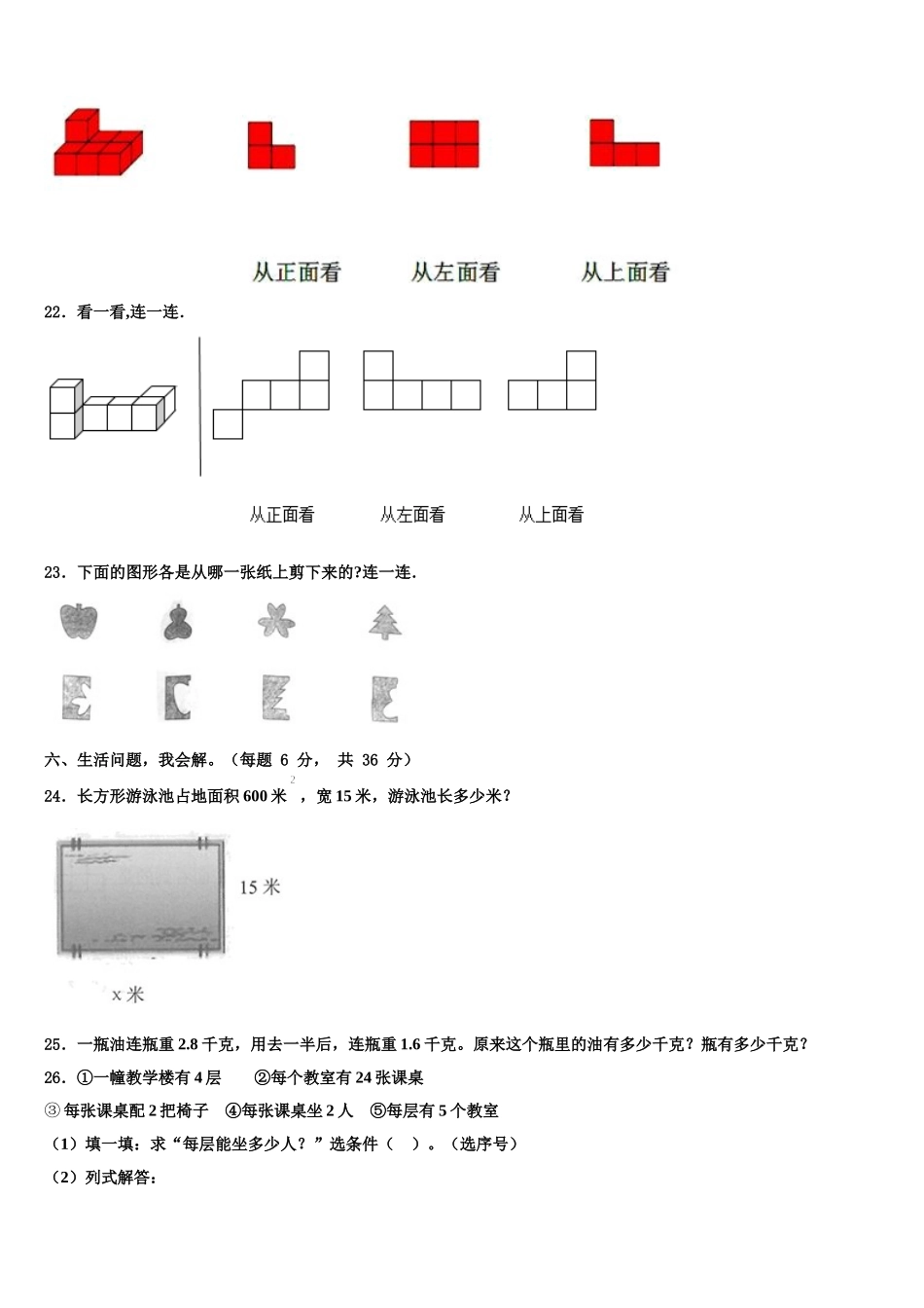 2025年藤县四下数学期末教学质量检测模拟试题含解析_第3页
