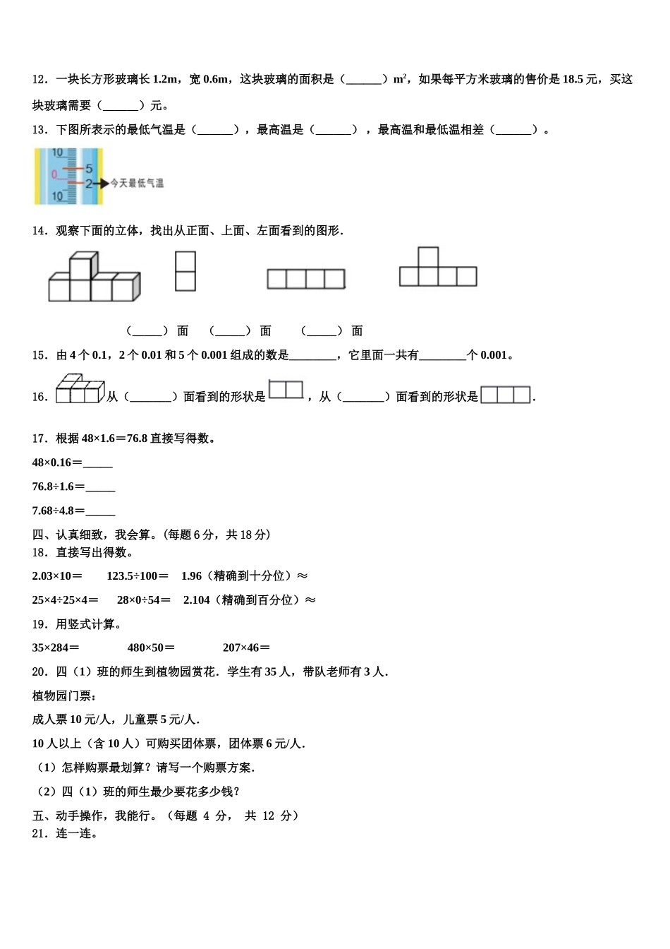 2024-2025学年徐水县数学四下期末联考试题含解析_第2页