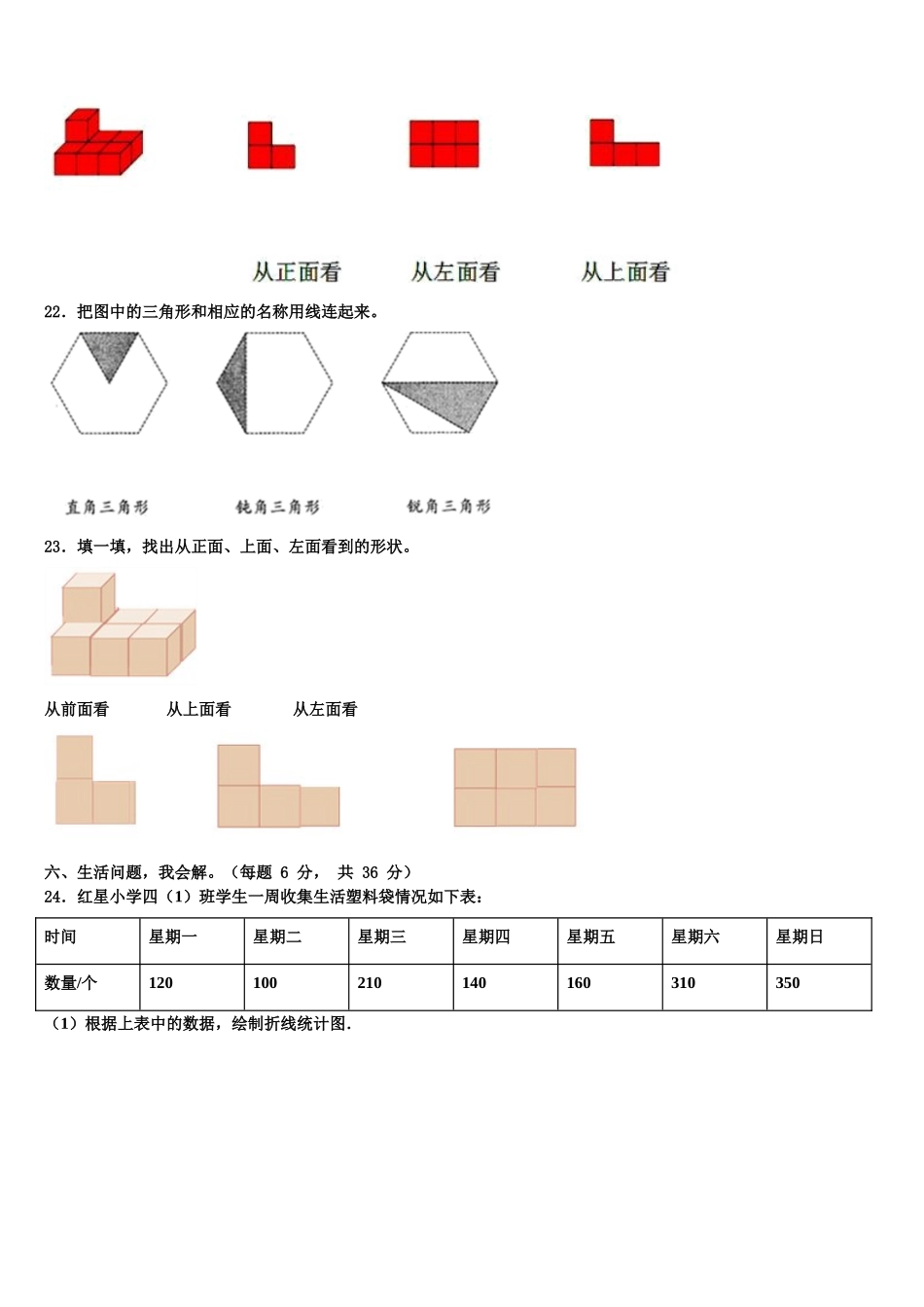 2024-2025学年徐水县数学四下期末联考试题含解析_第3页