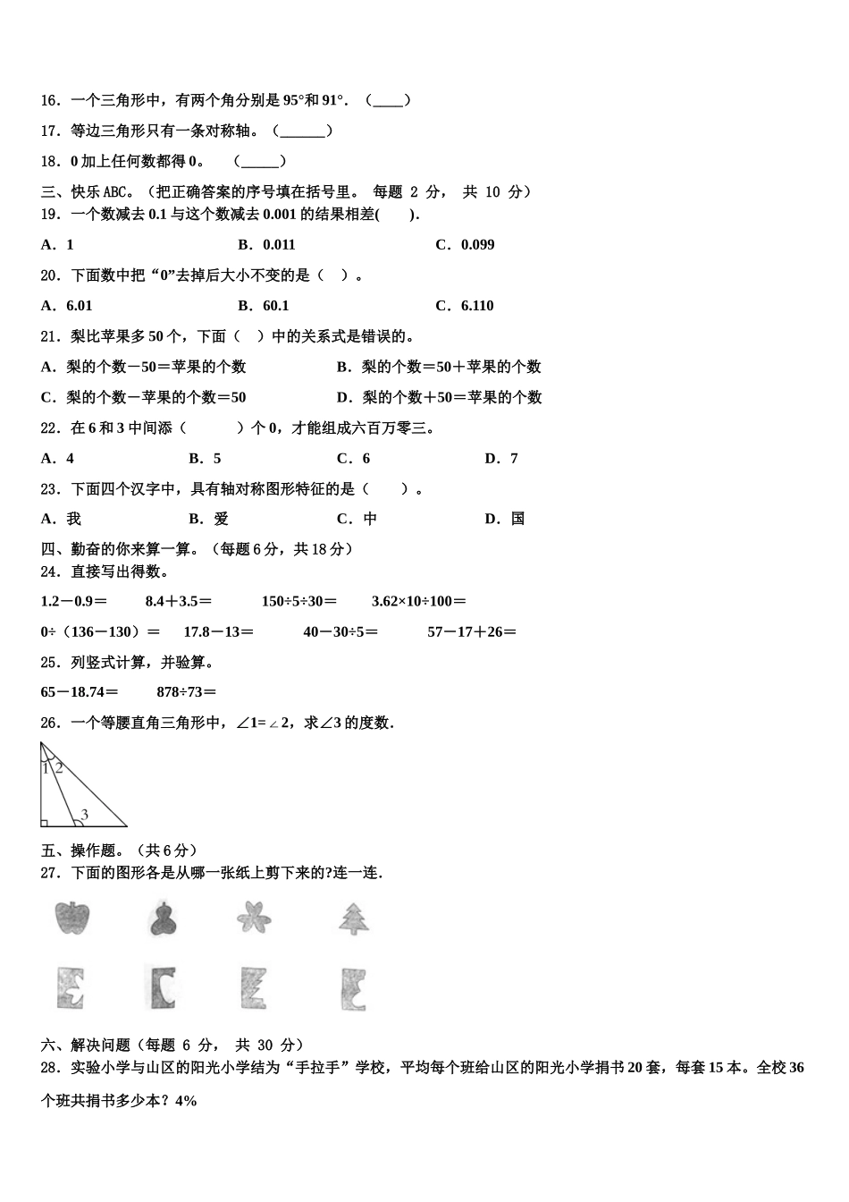 2024-2025学年纳雍县数学四下期末学业水平测试模拟试题含解析_第2页