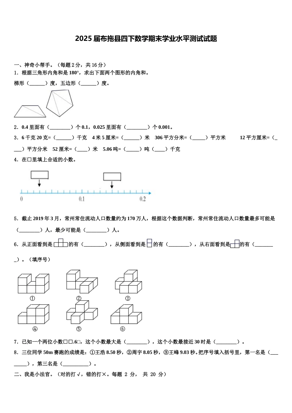 2025届布拖县四下数学期末学业水平测试试题含解析_第1页