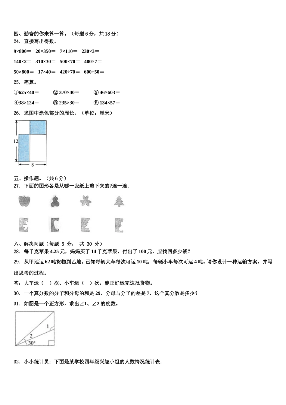 2025届布拖县四下数学期末学业水平测试试题含解析_第3页