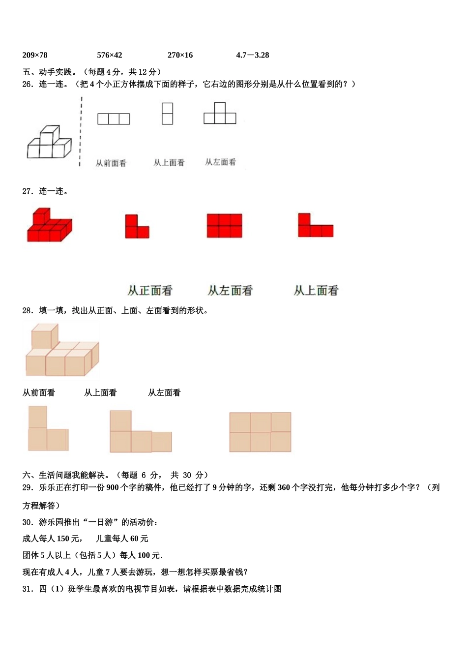 2025届咸宁市嘉鱼县数学四下期末学业质量监测试题含解析_第3页