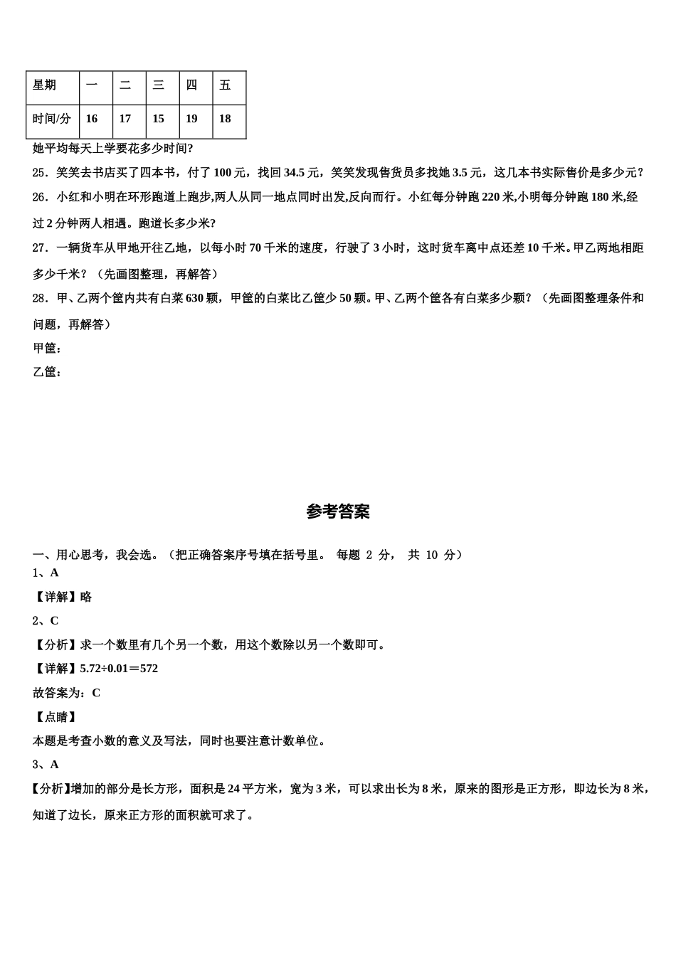 曲周县2025届四下数学期末达标检测模拟试题含解析_第3页