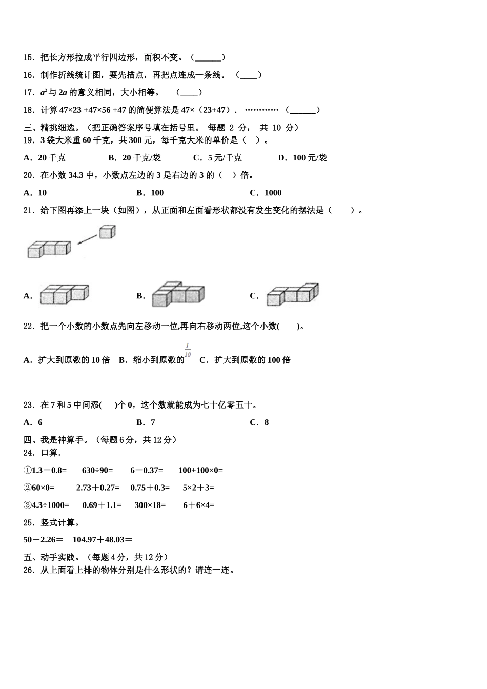 重庆市璧山县2024-2025学年数学四下期末联考模拟试题含解析_第2页