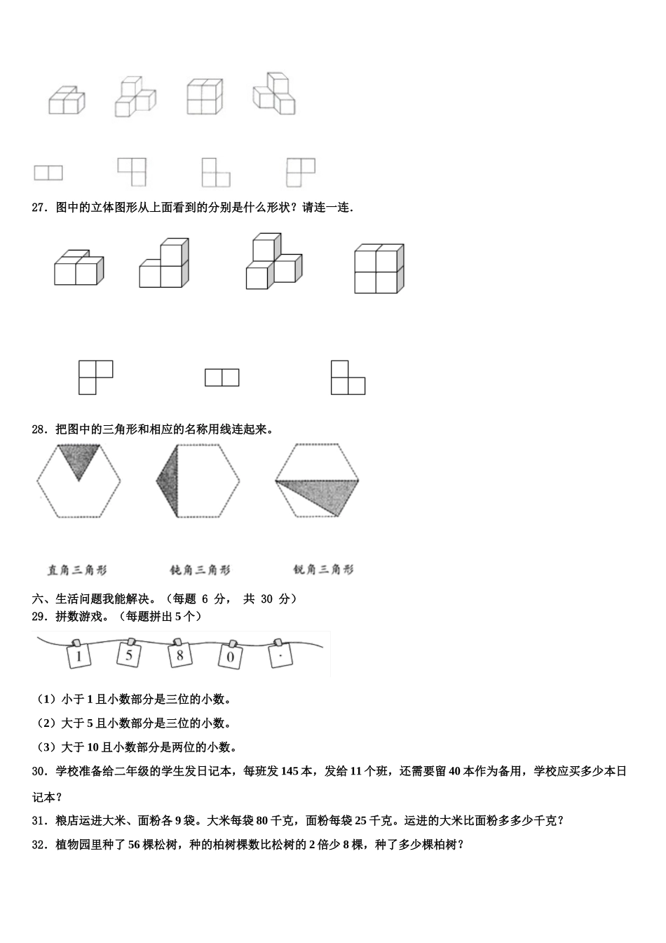 重庆市璧山县2024-2025学年数学四下期末联考模拟试题含解析_第3页