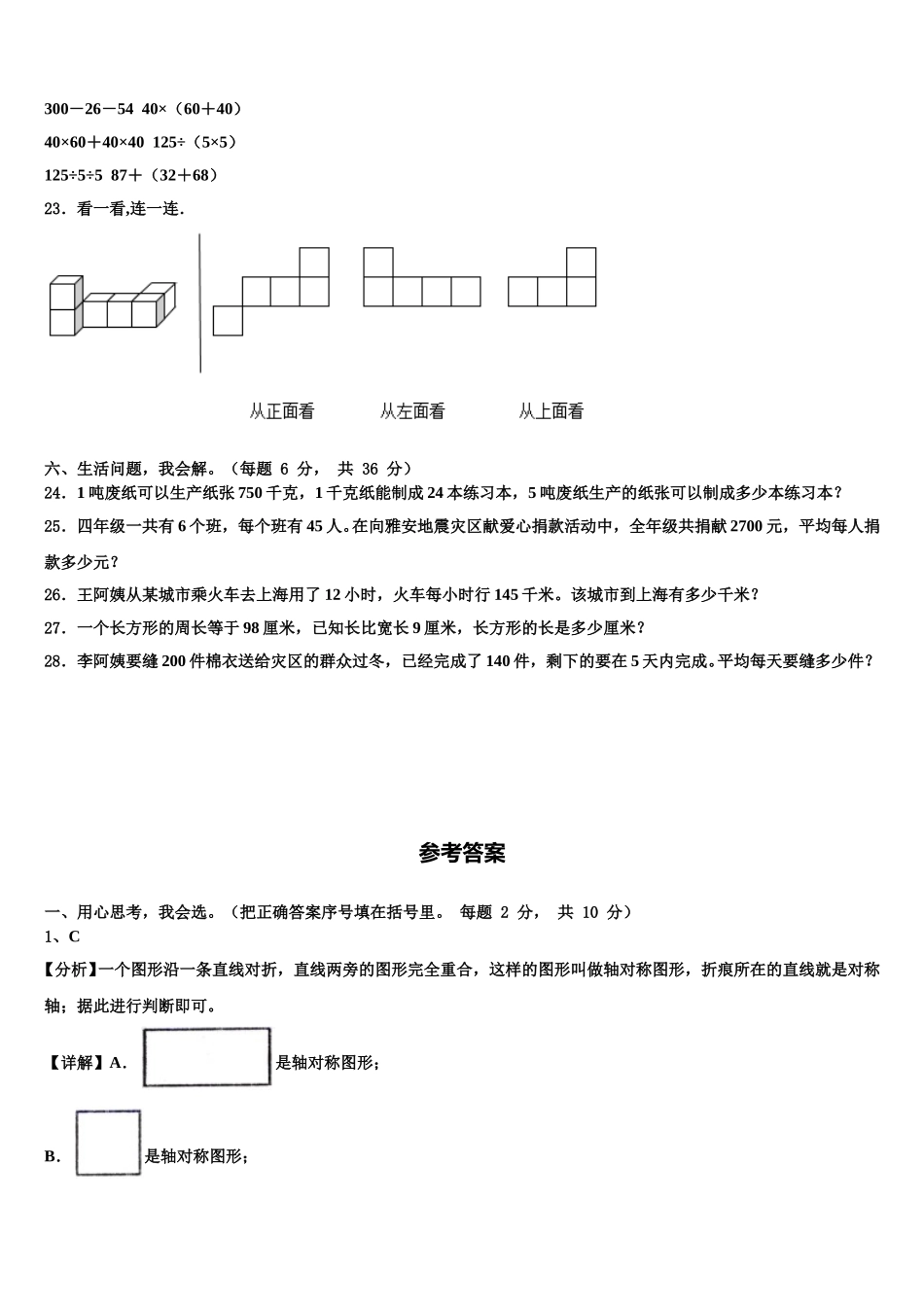2024-2025学年平山县数学四年级第二学期期末预测试题含解析_第3页