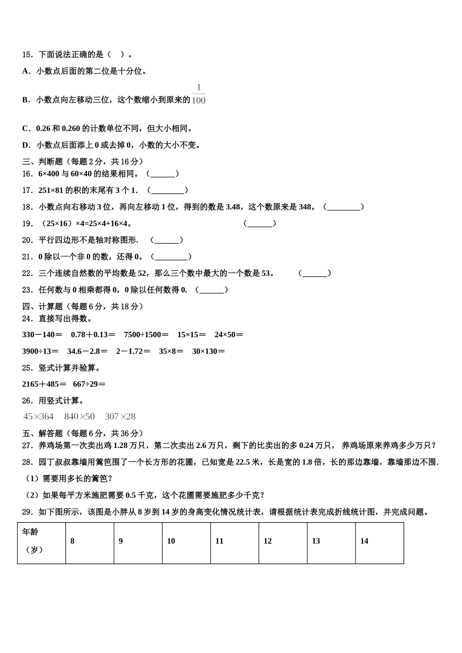 2024-2025学年宽甸满族自治县数学四年级第二学期期末质量检测试题含解析_第2页