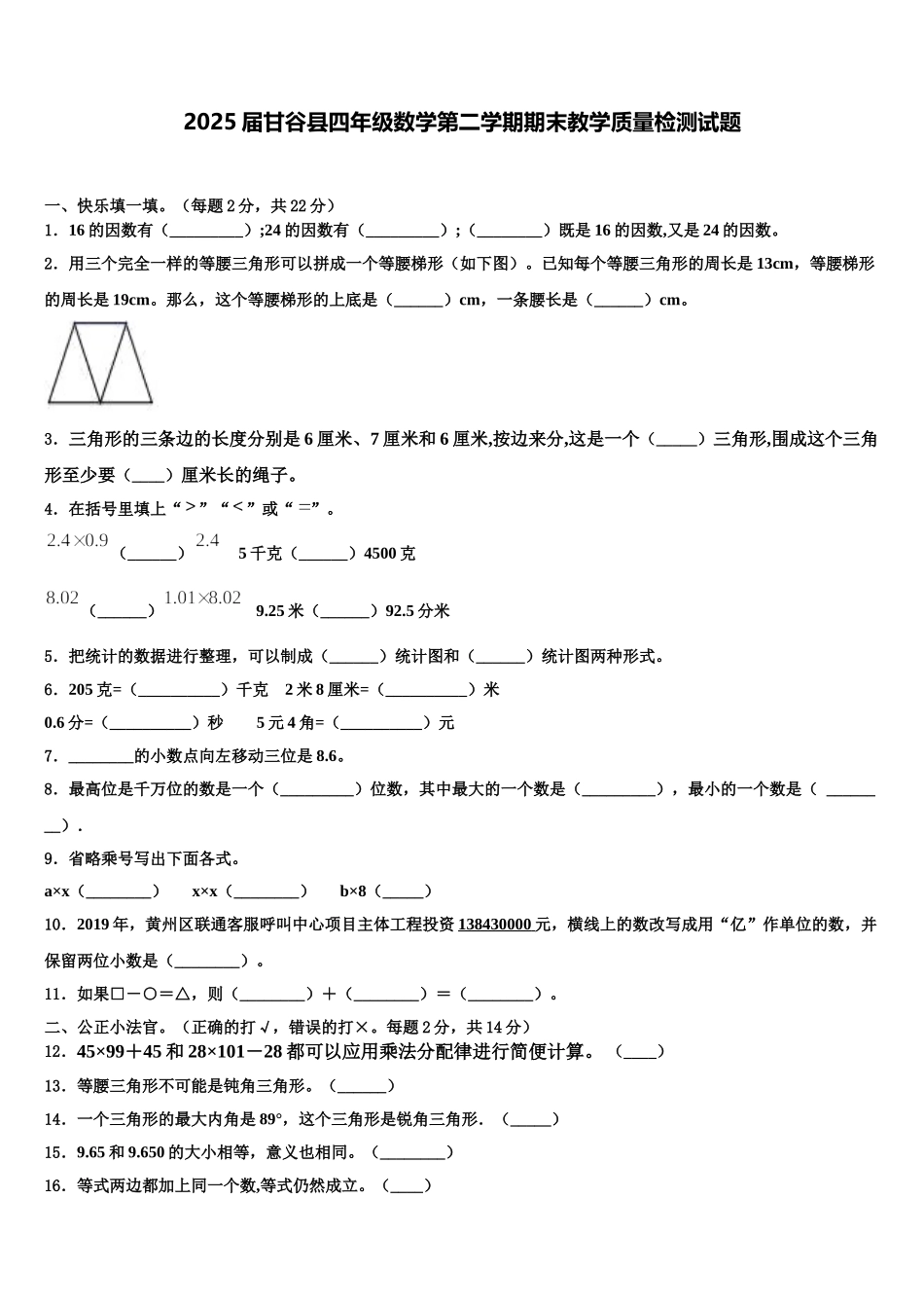 2025届甘谷县四年级数学第二学期期末教学质量检测试题含解析_第1页