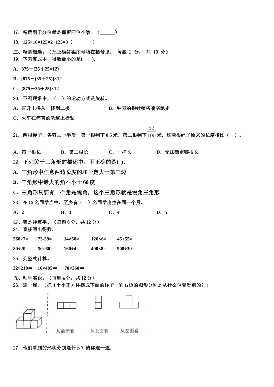 2025届甘谷县四年级数学第二学期期末教学质量检测试题含解析_第2页