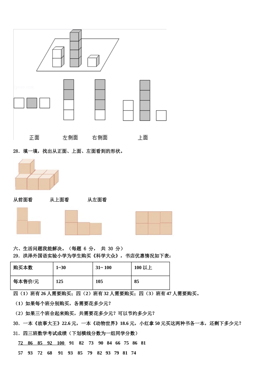2025届甘谷县四年级数学第二学期期末教学质量检测试题含解析_第3页