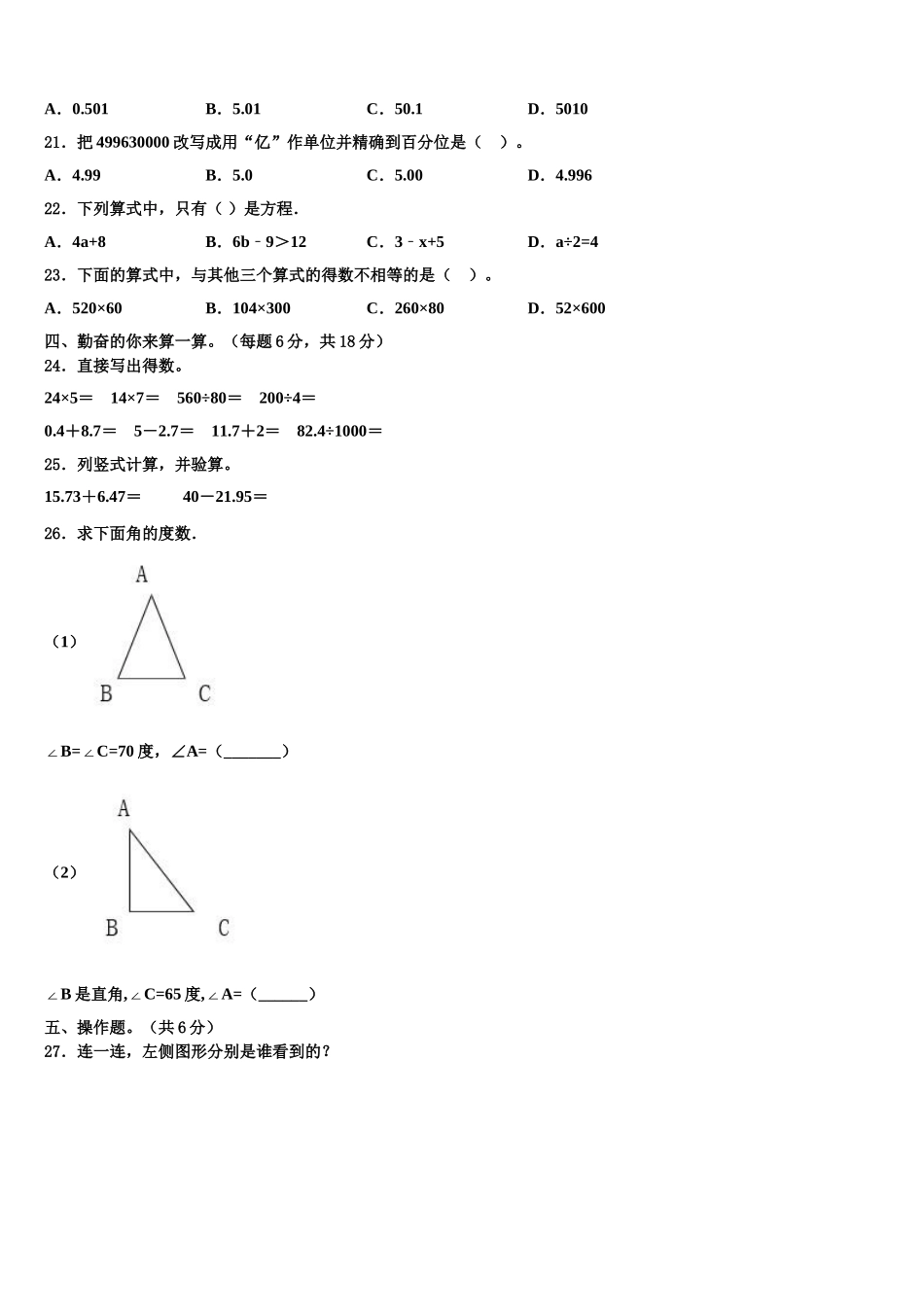 2025届沂水县四下数学期末达标检测模拟试题含解析_第2页