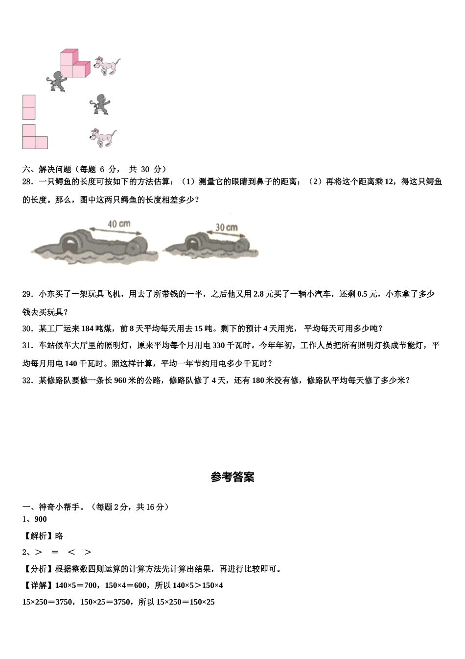 2025届沂水县四下数学期末达标检测模拟试题含解析_第3页