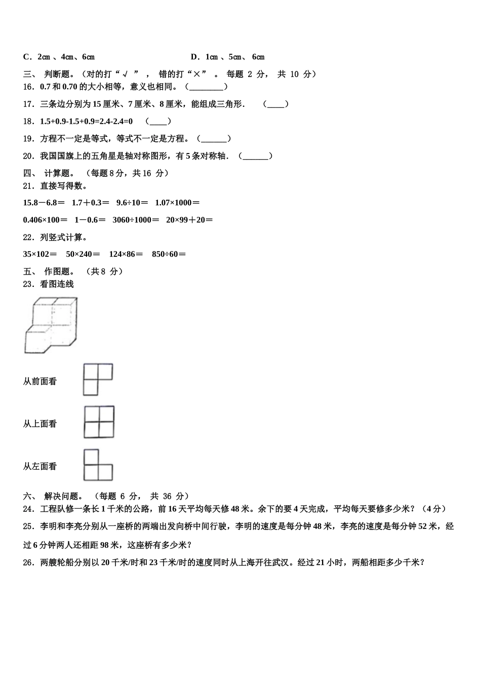 2025年铅山县数学四下期末达标测试试题含解析_第2页